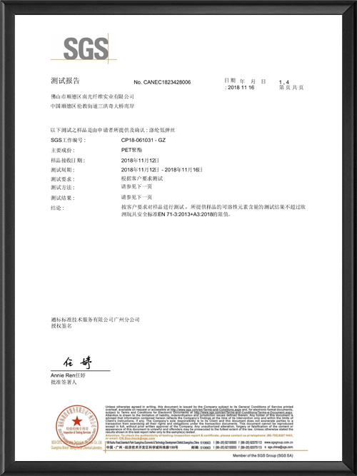 涤纶低弹丝测试报告
