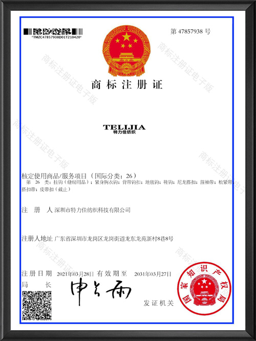 商标注册证